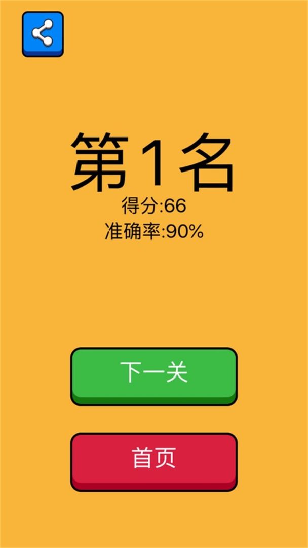 数字冲冲冲3