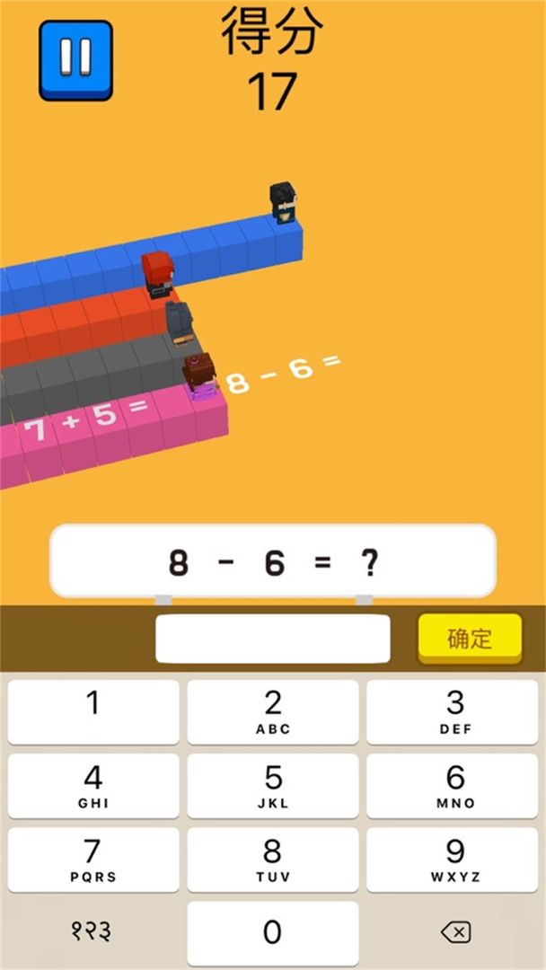 数字冲冲冲5