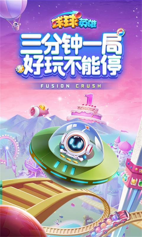 球球英雄星球实验室