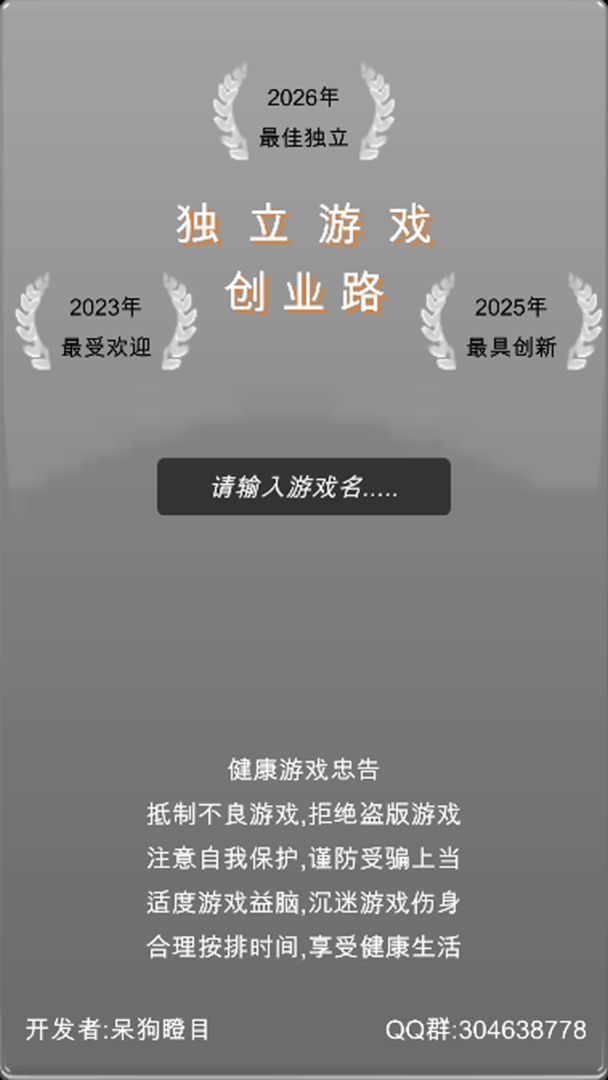 独立游戏创业路2