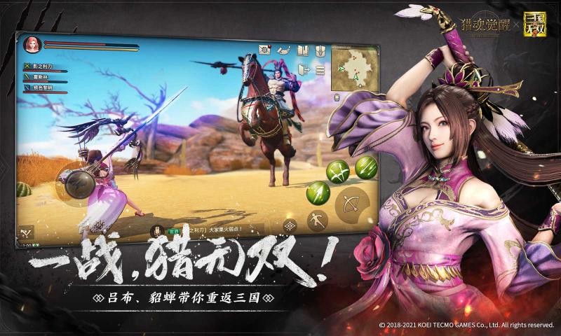 猎魂觉醒真三国无双0