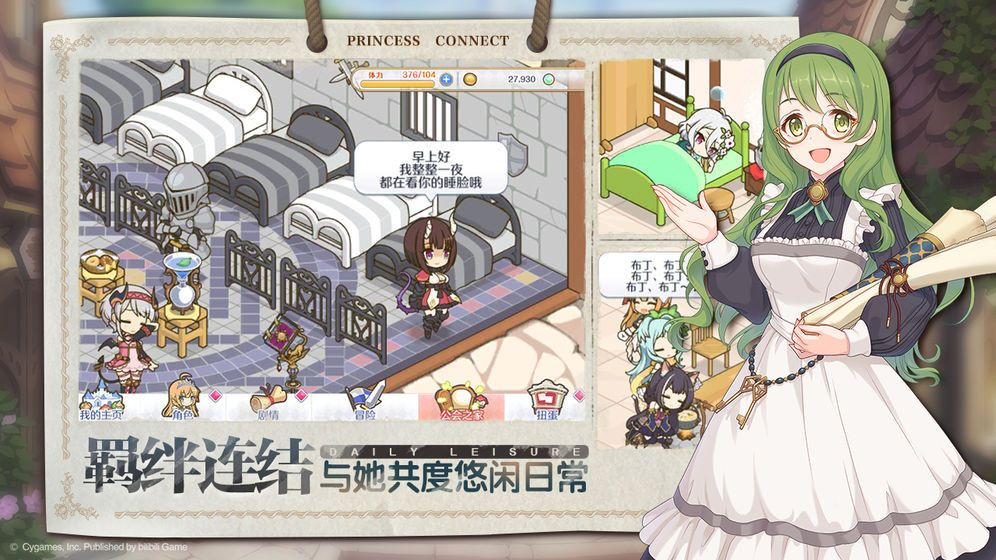 超异域公主连结ReDi2