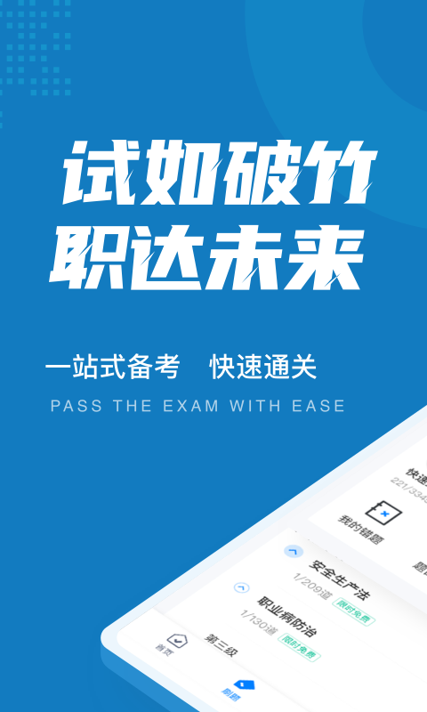 特种作业操作证考试聚题库1