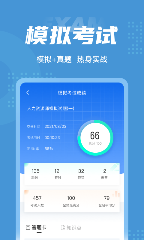 人力资源师考试聚题库3