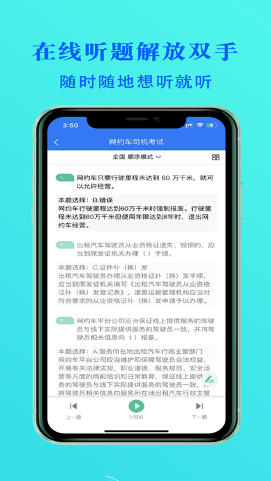 网约车司机考试2