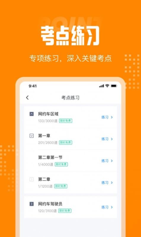 网约车司机考试iOS