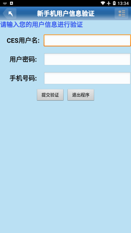 建工集团CES移动协同平台0