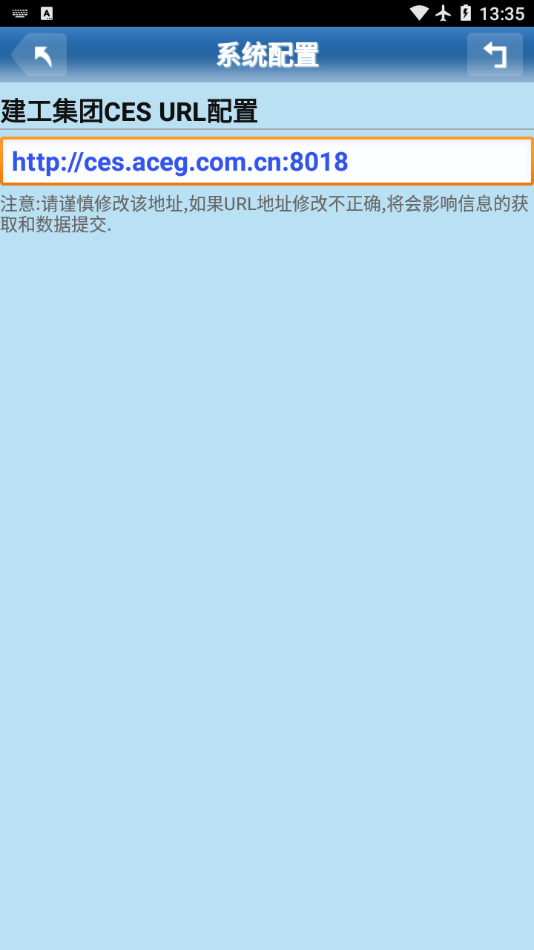 建工集团CES移动协同平台1