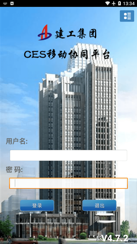 建工集团CES移动协同平台2