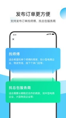 万师傅企业版1