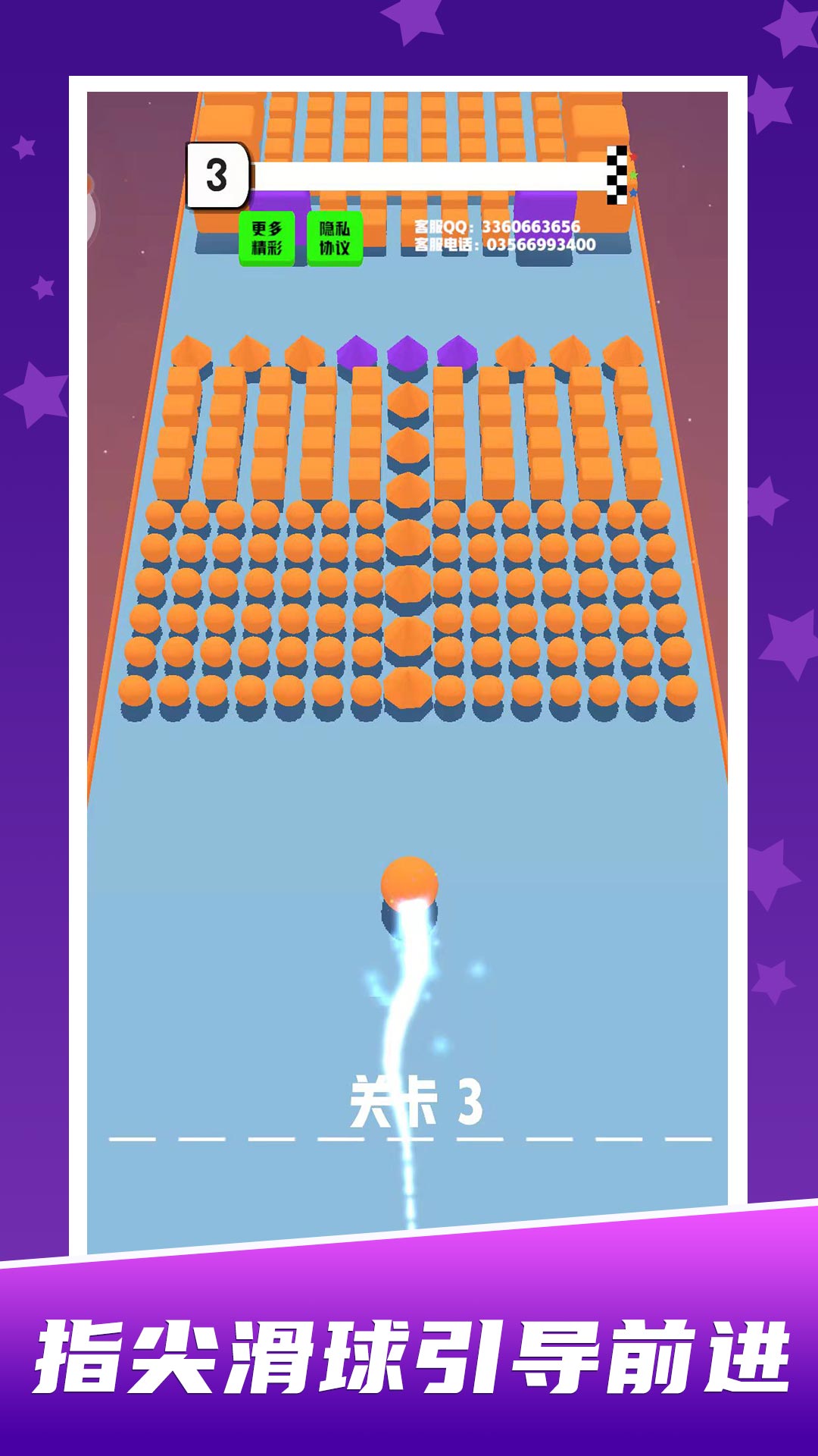 球球你别撞我手机版 球球你别撞我手机版
