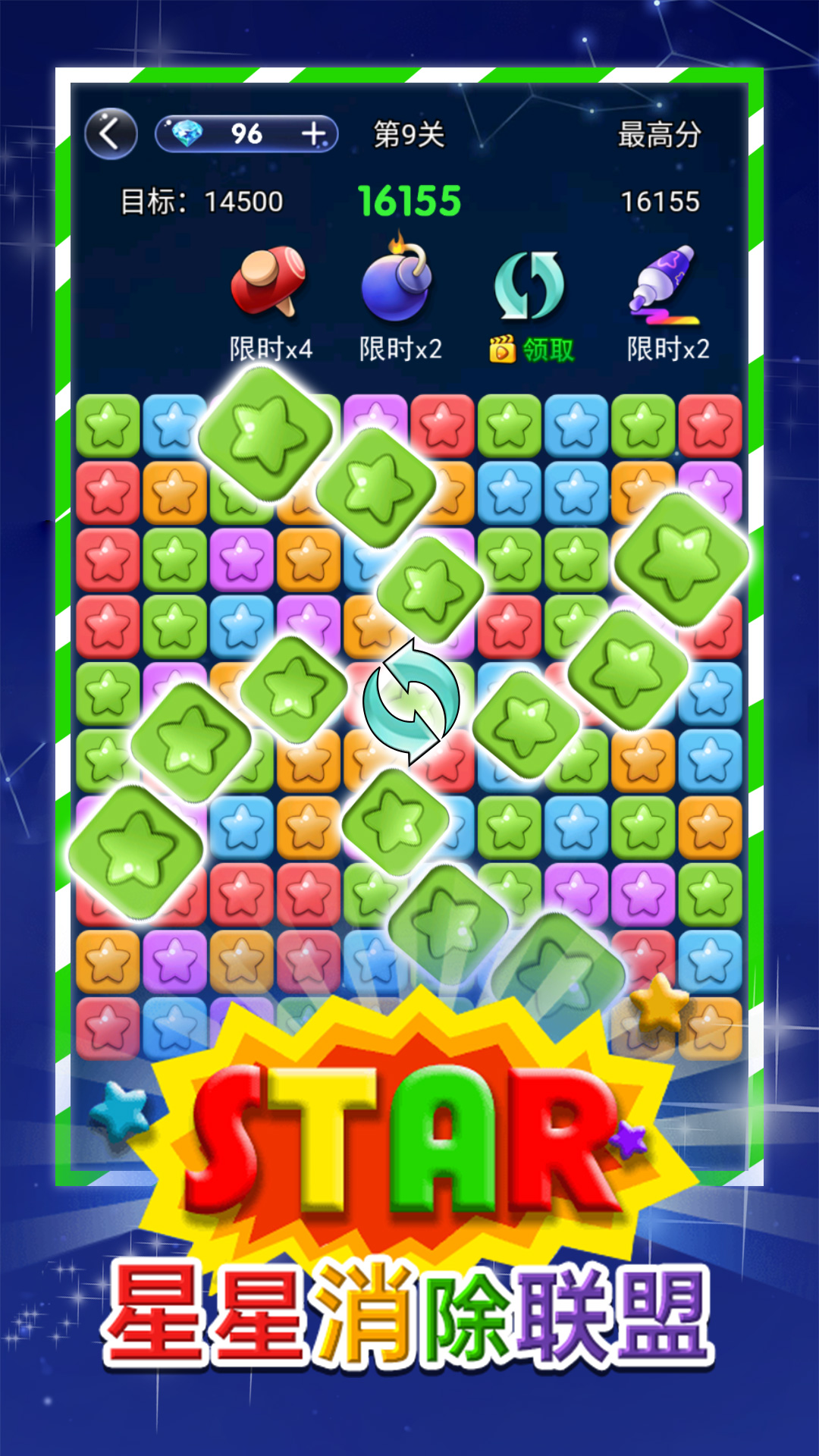 星星消除联盟3