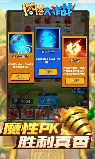 塔塔大作战应用宝1