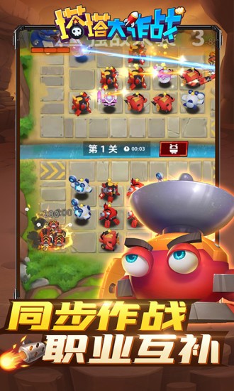 塔塔大作战应用宝3