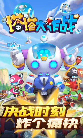 塔塔大作战应用宝