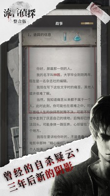 流言侦探小米服2