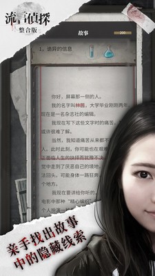 流言侦探小米服4