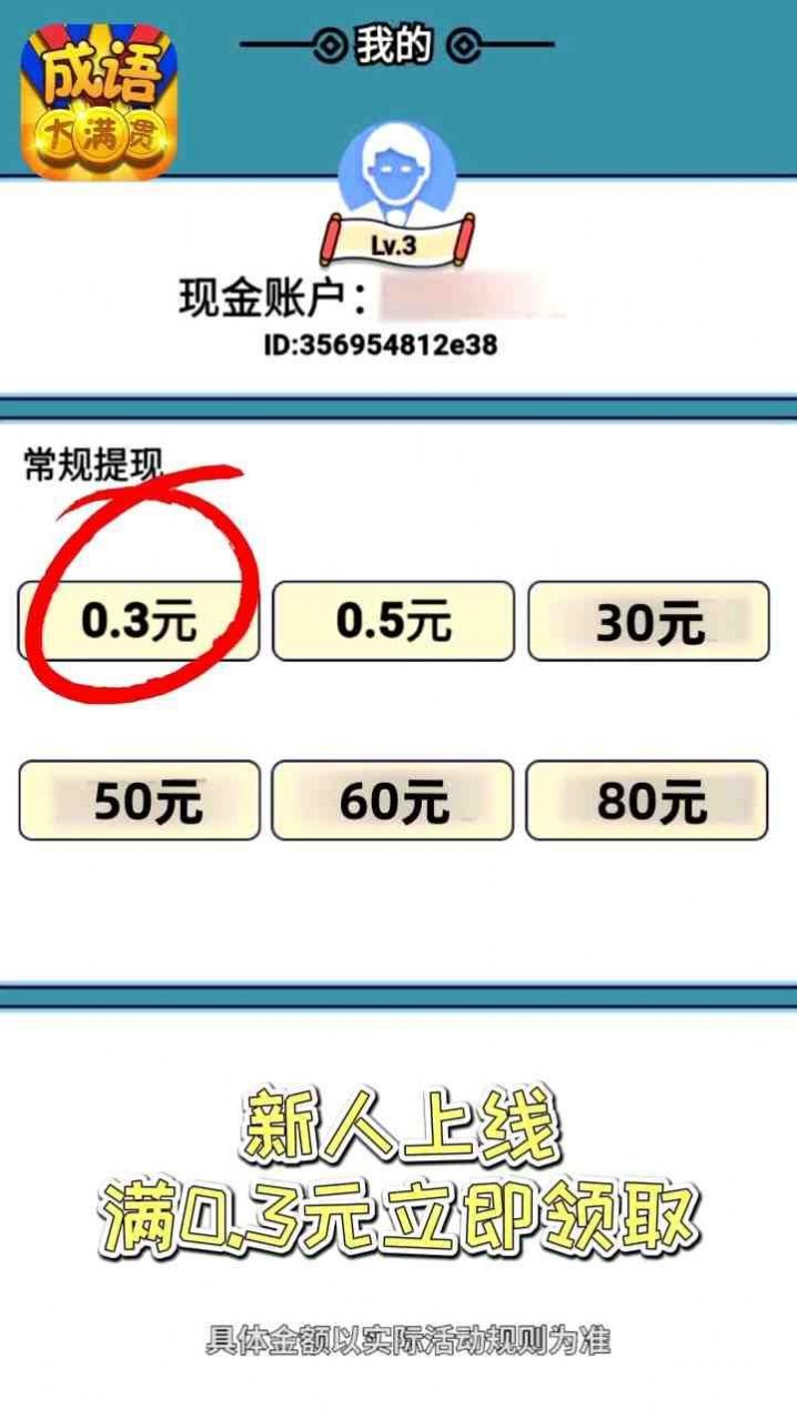 成语大宗师1
