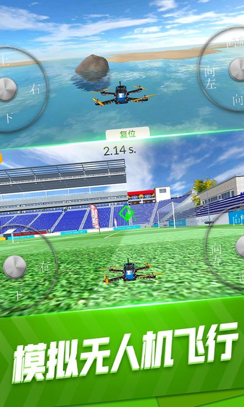 模拟无人机飞行1