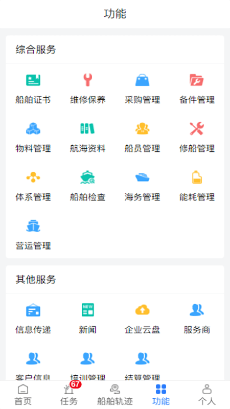 海鑫航运船舶信息系统2