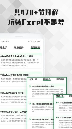 Excel表格办公大师课1