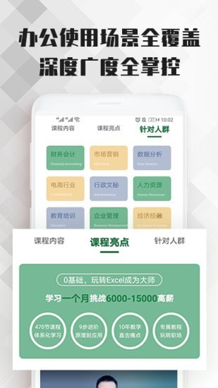 Excel表格办公大师课2