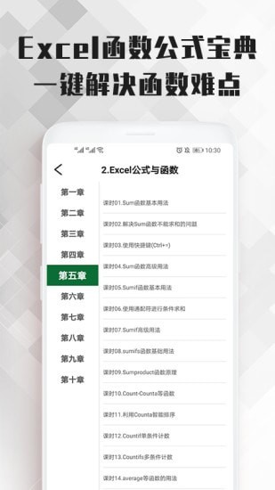 Excel表格办公大师课3