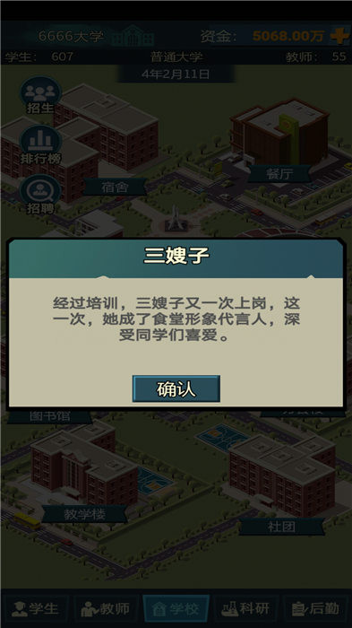 模拟经营我的大学实验室2