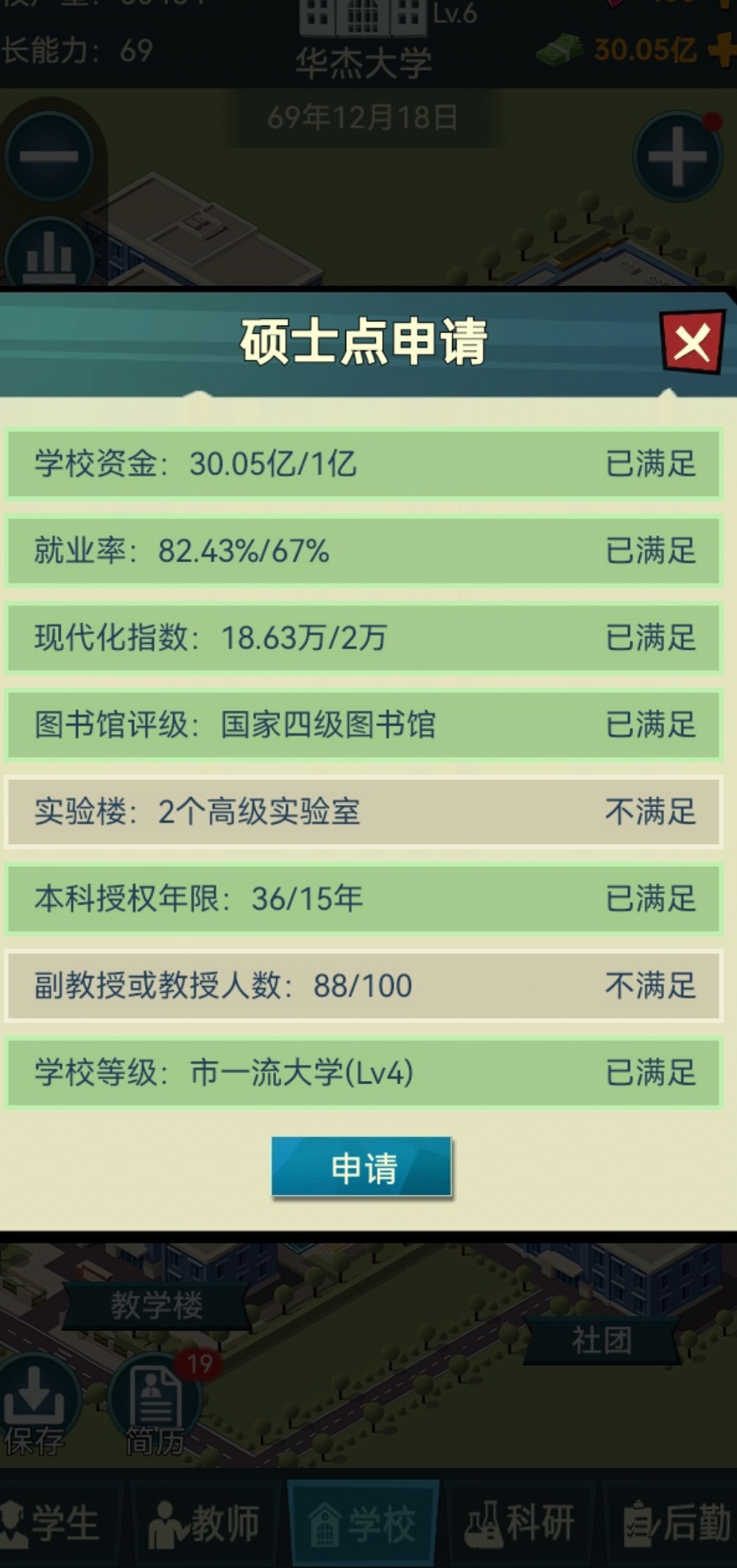 模拟经营我的大学实验室