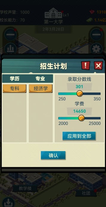 模拟经营我的大学1