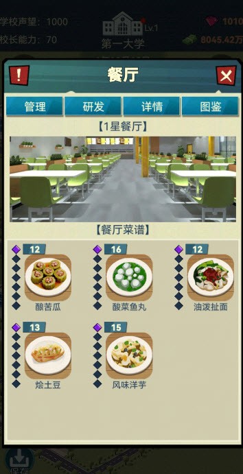 模拟经营我的大学2