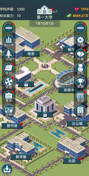 模拟经营我的大学3