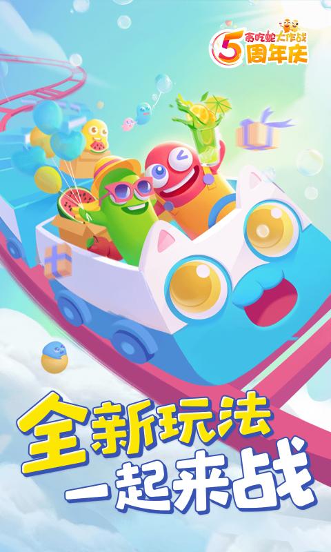 贪吃蛇大作战怪兽妙妙屋万圣庆典