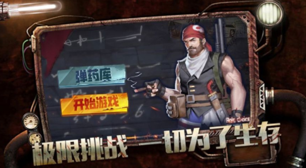 幸存者救赎破晓黎明2