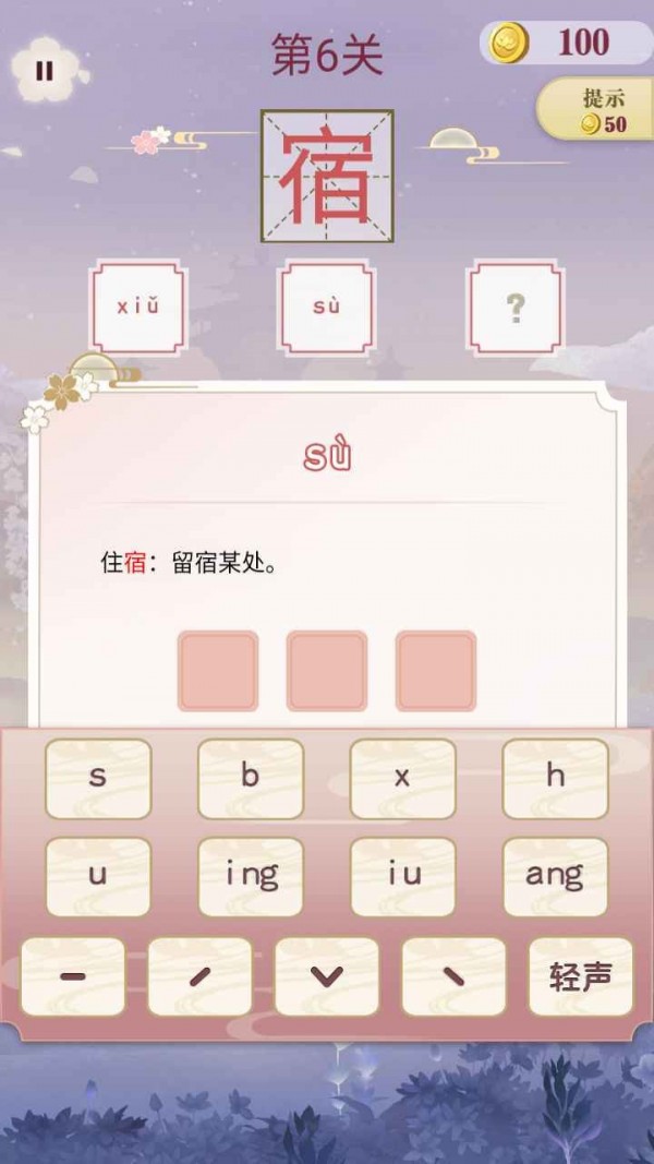 开心多音字1