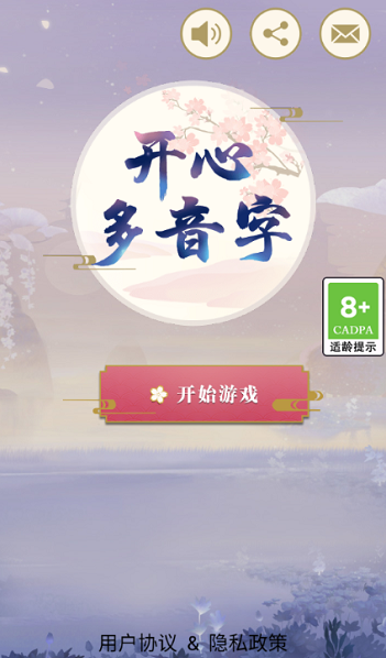 开心多音字3