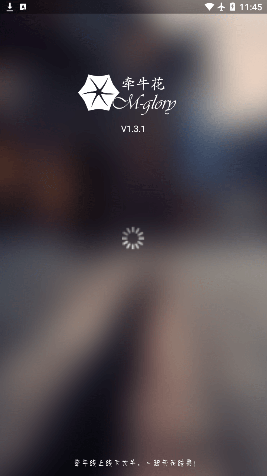 牵牛花拣货助手2