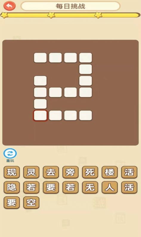 真假猜成语1
