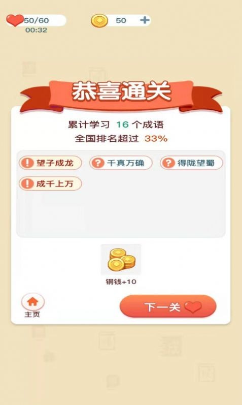 真假猜成语2