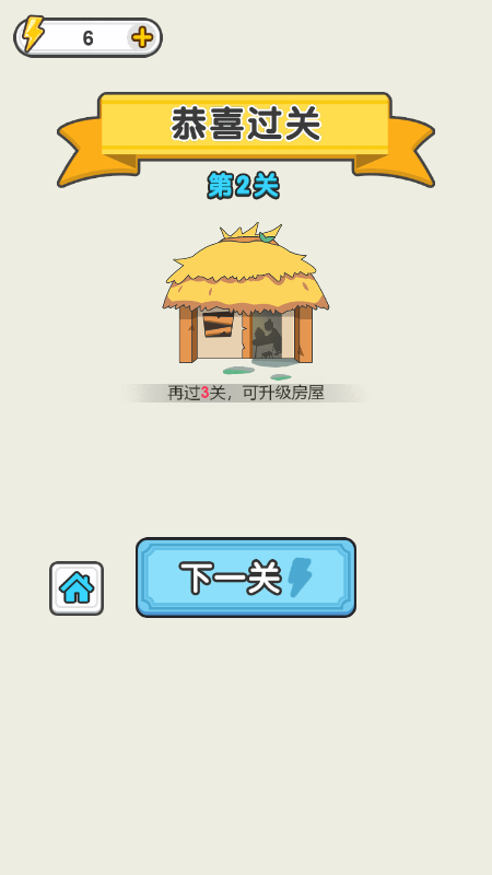 成语升级修仙3