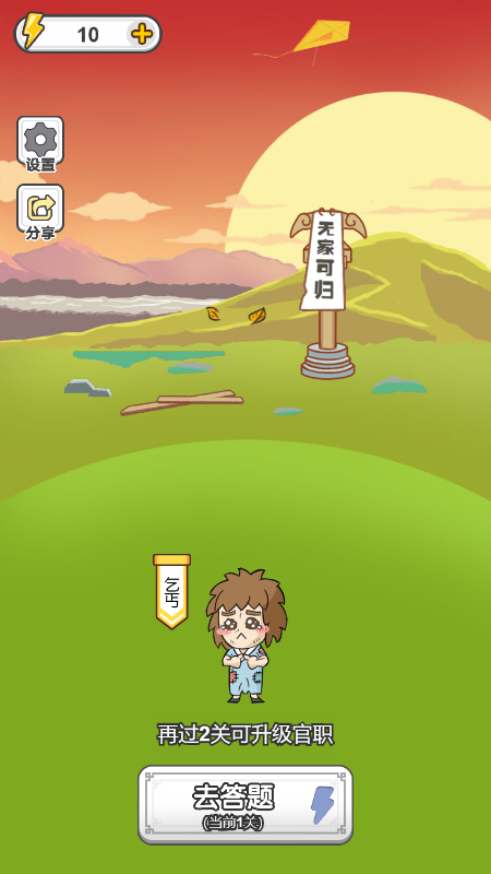 成语升级修仙