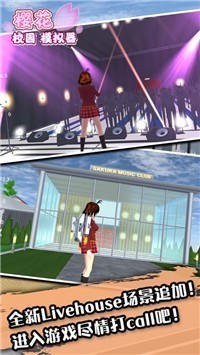 樱花校园模拟器电动车版1