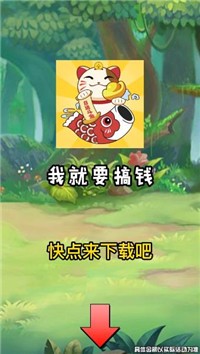 我就要搞钱极速版3