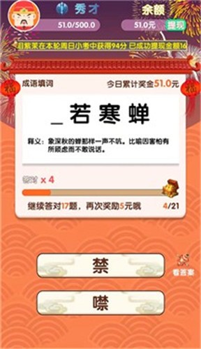 成语大会1