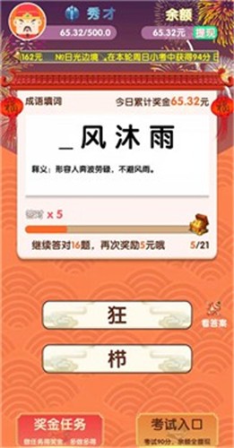 成语大会2