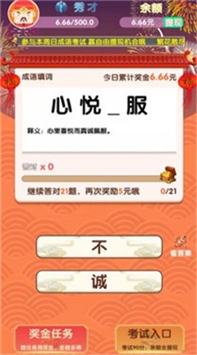 成语大会红包版