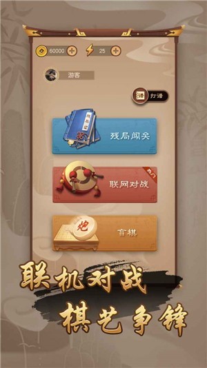 万宁象棋御驾亲征2