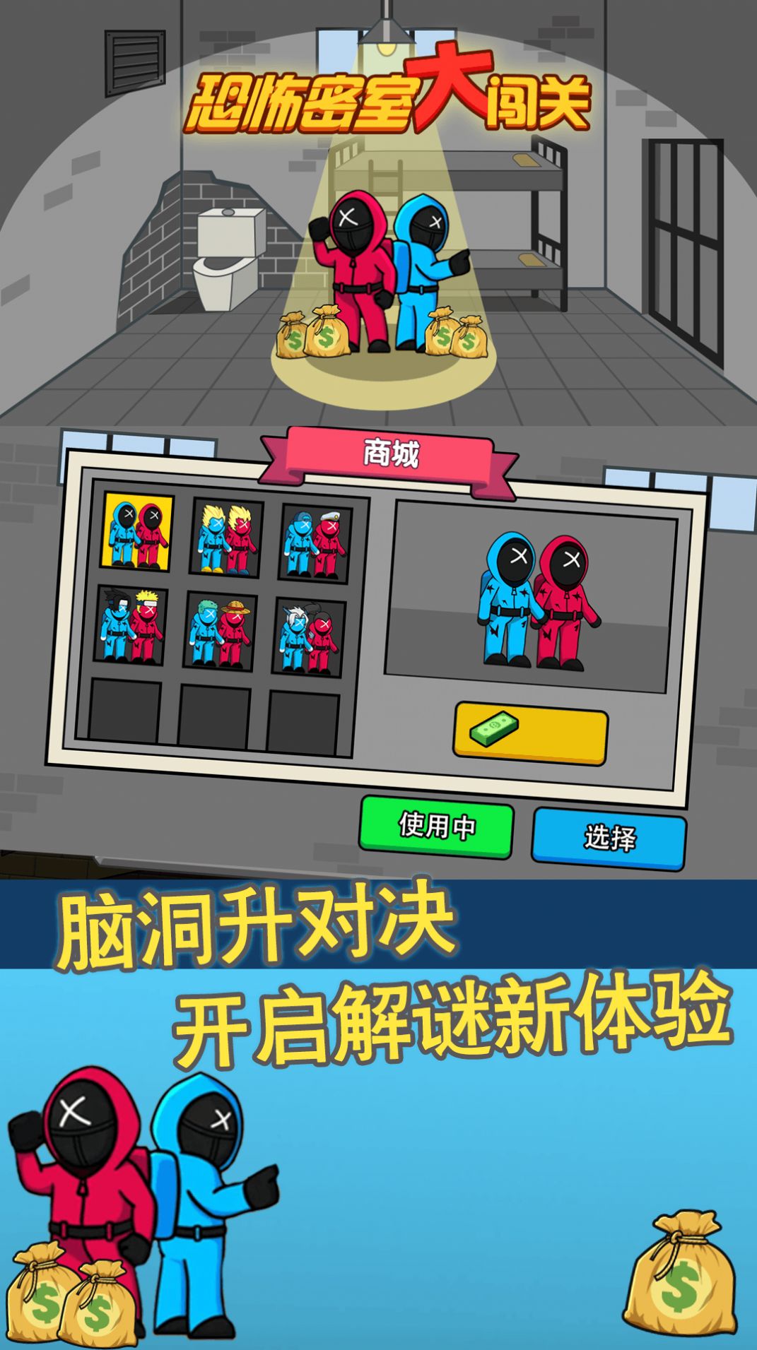 恐怖密室大闯关2