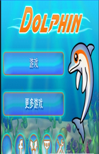 跳跃海豚大冒险1