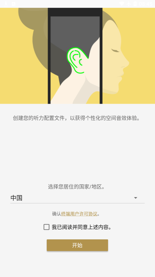 360 Spatial Sound Personalizer0